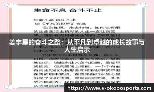 姜宇星的奋斗之路：从平凡到卓越的成长故事与人生启示